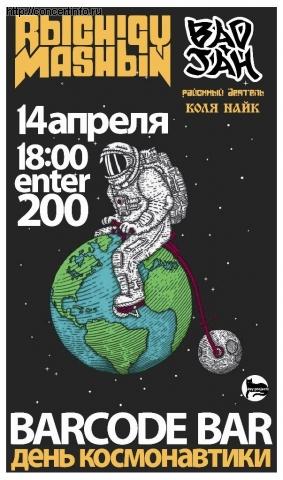 День космонавтики от Key Projects 14 апреля 2013, концерт в Barcode Bar, Санкт-Петербург