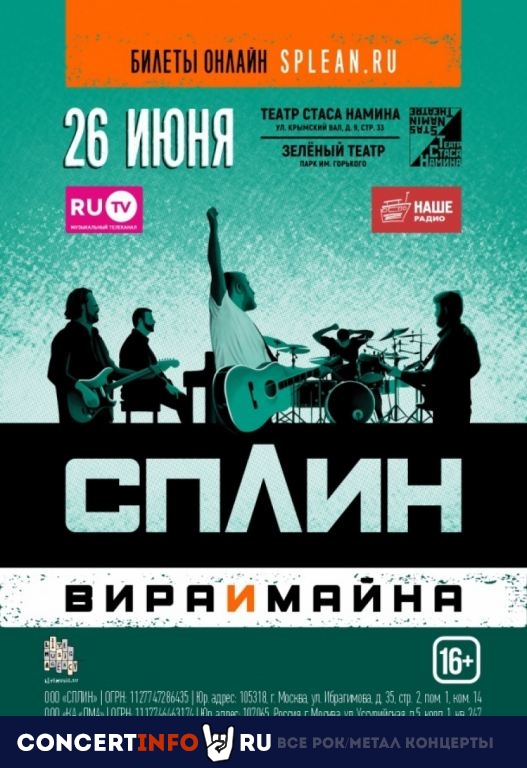 Сплин 27 ноября 2021, концерт в Music Media Dome / МТС Live Холл, Москва