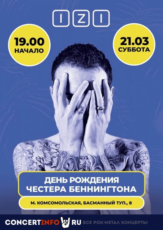 День рождения Честера Беннингтона 21 марта 2020, концерт в IZI / ИZИ, Москва