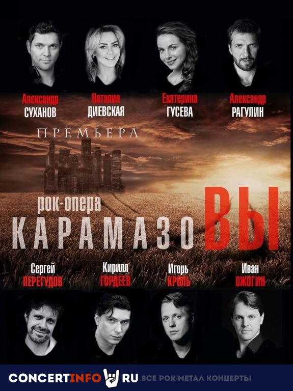 КарамазоВЫ 7 марта 2020, концерт в Дом музыки, Москва