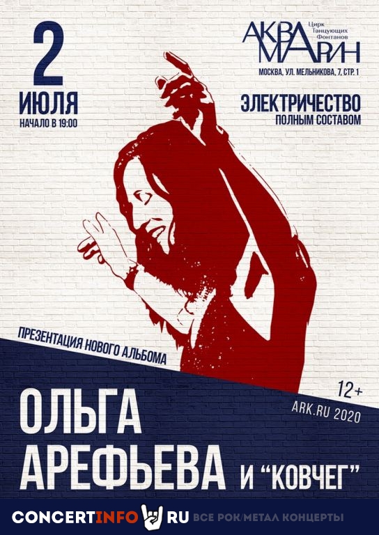 Ольга Арефьева и Ковчег 24 сентября 2020, концерт в Аквамарин, Москва