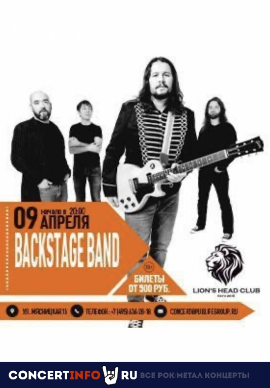 Backstage Band 9 апреля 2020, концерт в Lion’s Head, Москва
