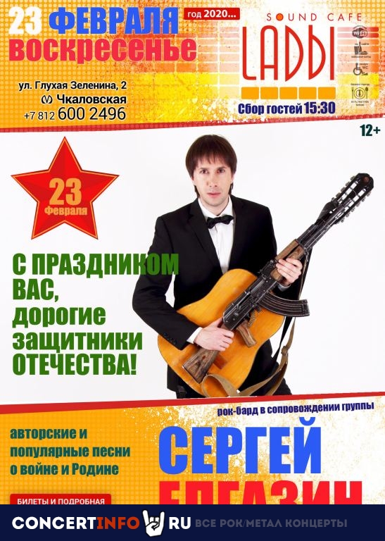 ЕЛГАЗИН 23 февраля 2020, концерт в LADЫ, Санкт-Петербург