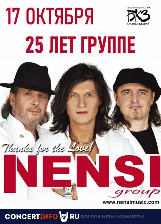 НЭНСИ 15 сентября 2021, концерт в БКЗ Октябрьский, Санкт-Петербург