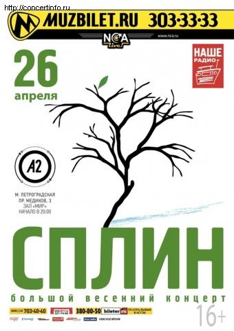 СПЛИН 26 апреля 2013, концерт в A2 Green Concert, Санкт-Петербург