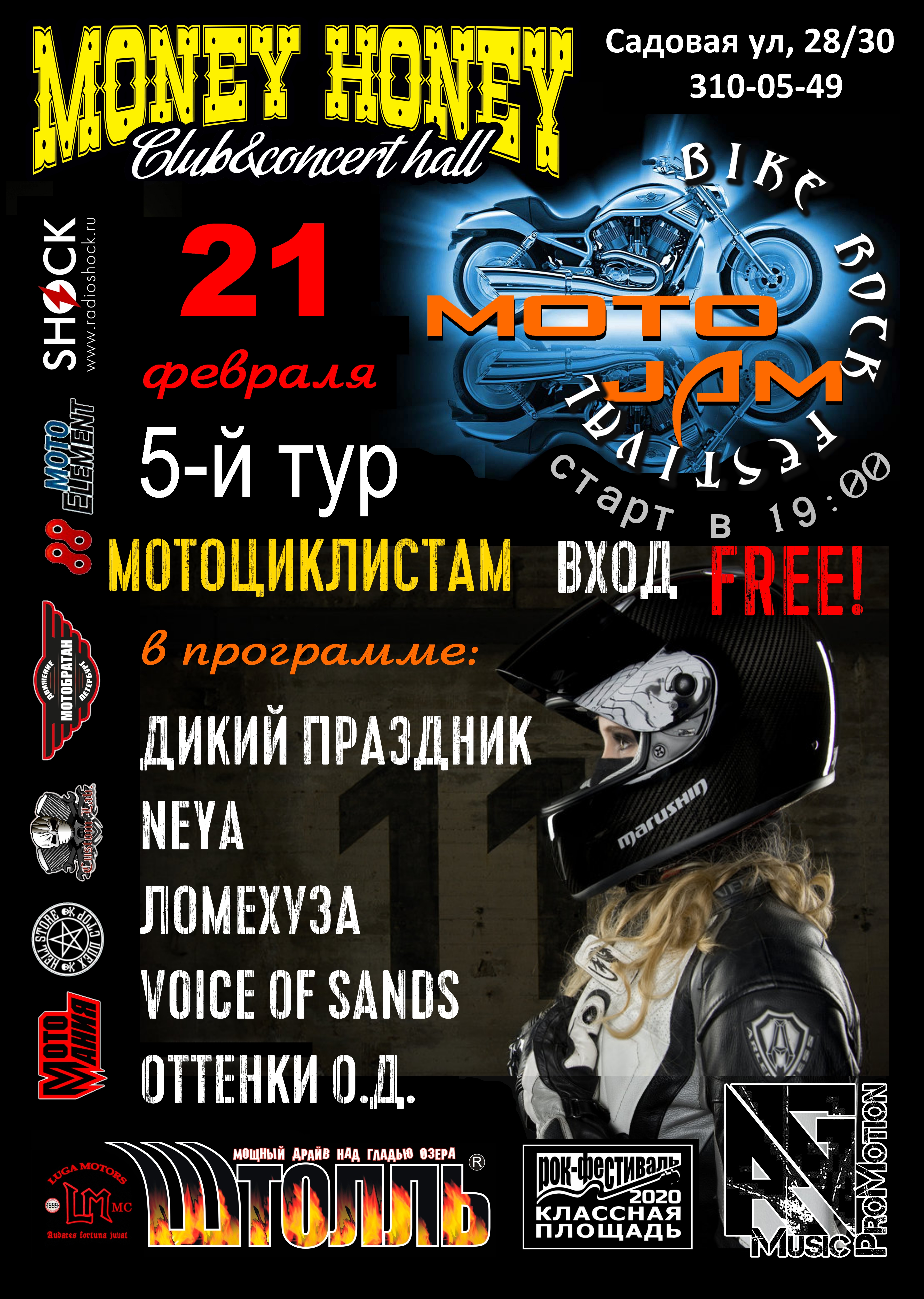 MotoJAM 5й тур 21 февраля 2020, концерт в Money Honey, Санкт-Петербург