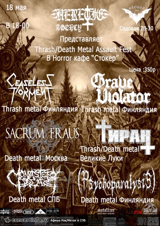 Thrash-Death Assault Fest 18 мая 2013, концерт в Стокер, Санкт-Петербург
