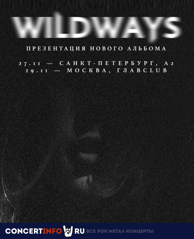 Wildways 29 ноября 2020, концерт в Base, Москва