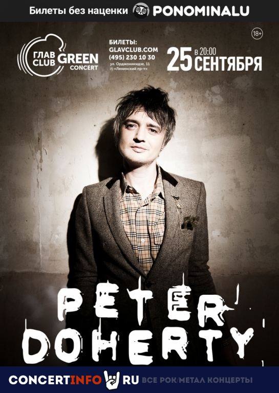 Peter Doherty 14 октября 2022, концерт в Base, Москва