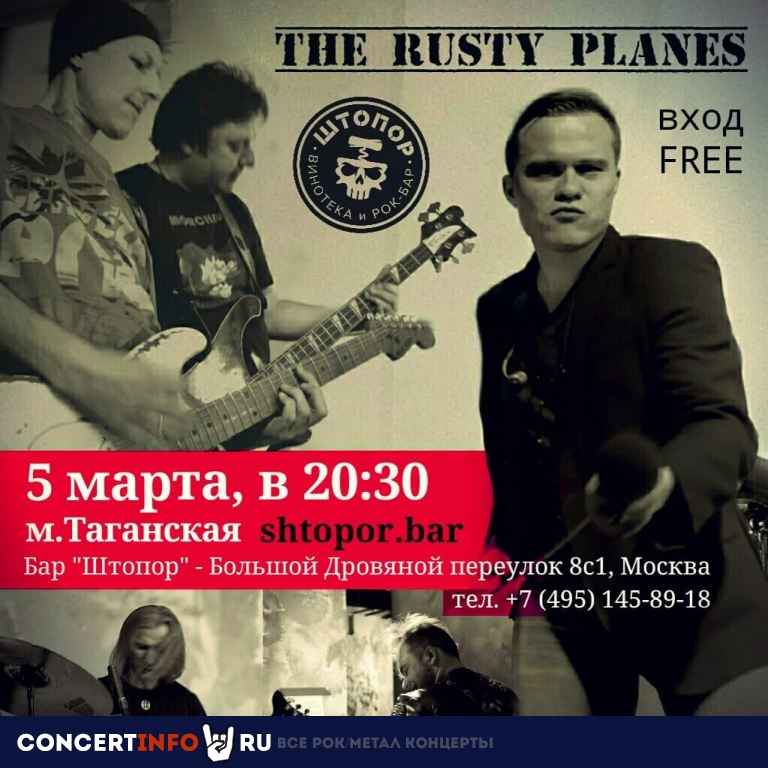 The Rusty Planes 5 марта 2020, концерт в Штопор, Москва