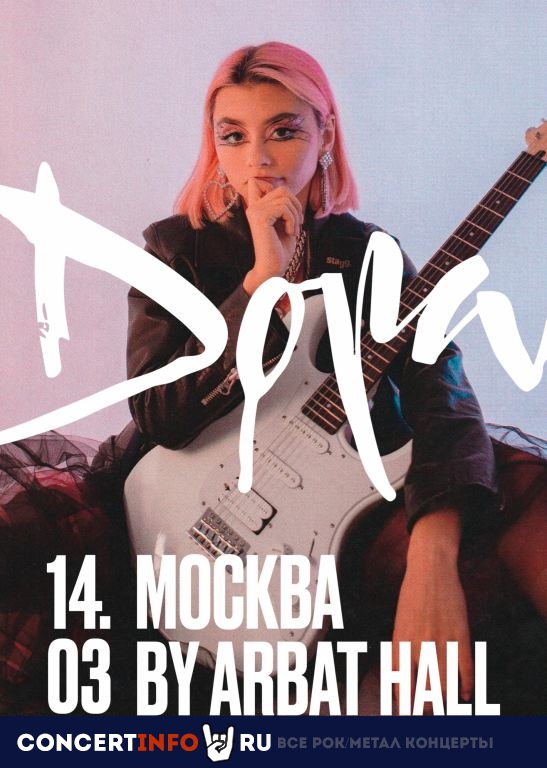 ДОРА 14 марта 2021, концерт в Arbat 21 (ex. Arbat Hall), Москва