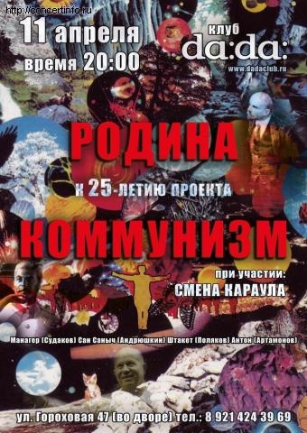 Коммунизм 11 апреля 2013, концерт в da:da:, Санкт-Петербург