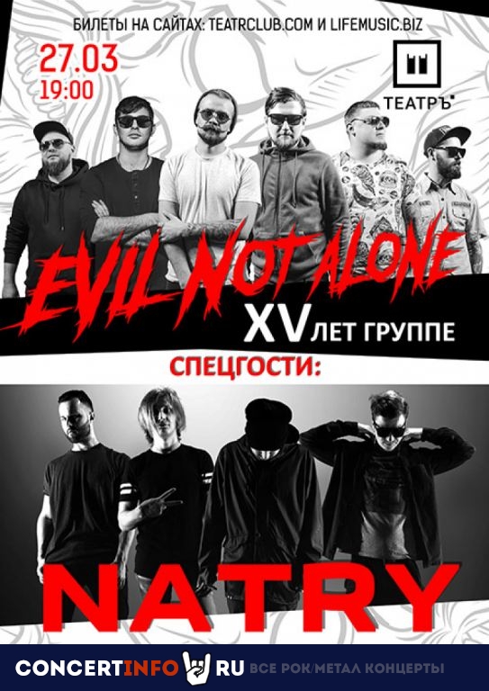 Evil Not Alone 11 сентября 2020, концерт в Москва TBA, Москва