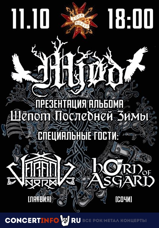 MJOD 11 октября 2020, концерт в Rock House, Москва