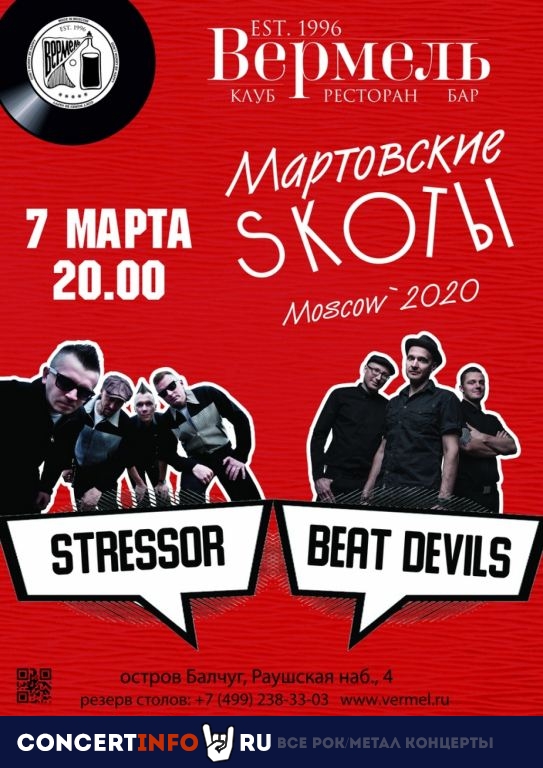 Beat Devils & Stressor 7 марта 2020, концерт в Вермель, Москва