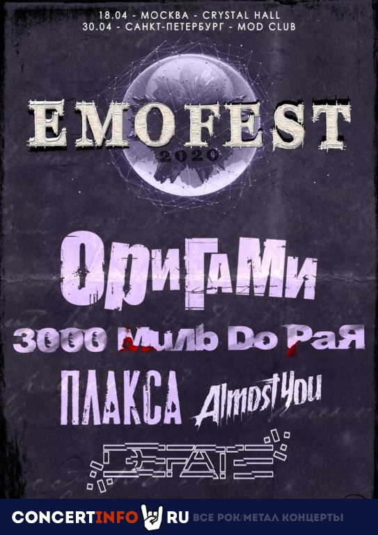 EMOFEST 22 августа 2020, концерт в ДК Кристалл, Москва