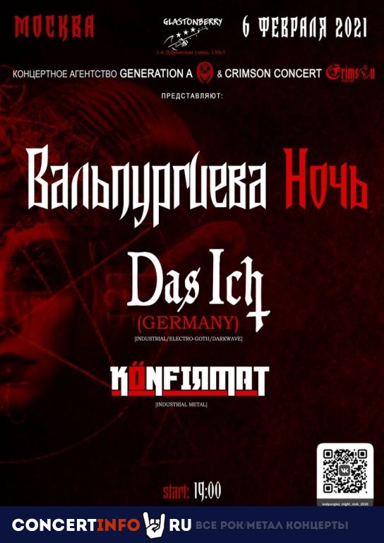 Вальпургиева Ночь 6 февраля 2021, концерт в Glastonberry, Москва