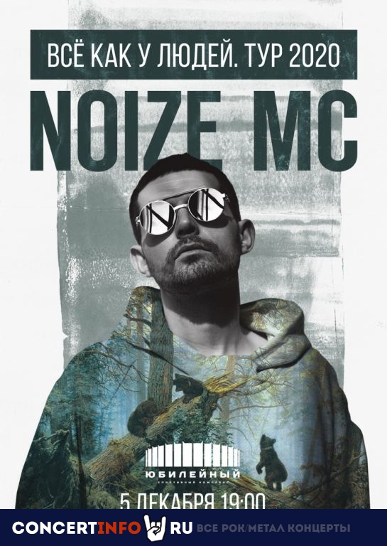 Noize MC 20 ноября 2021, концерт в Юбилейный CК, Санкт-Петербург