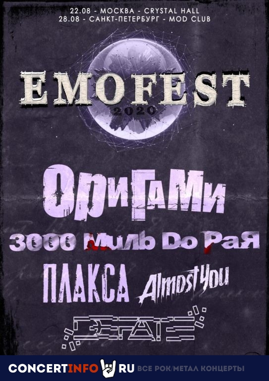 EMOFEST 28 августа 2020, концерт в MOD, Санкт-Петербург