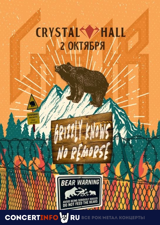 Grizzly Knows No Remorse 2 октября 2020, концерт в ДК Кристалл, Москва