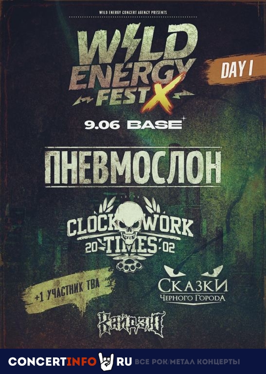 WILD ENERGY FEST 5 августа 2023, концерт в Base, Москва