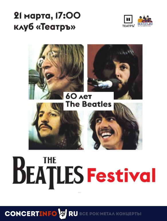 The Beatles Festival. 60-летие Битлз 21 марта 2020, концерт в Театръ, Москва