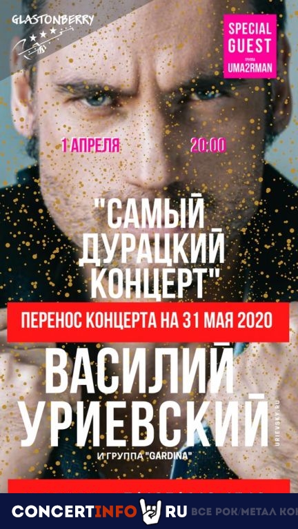 Василий Уриевский, Уматурман 26 сентября 2020, концерт в Glastonberry, Москва