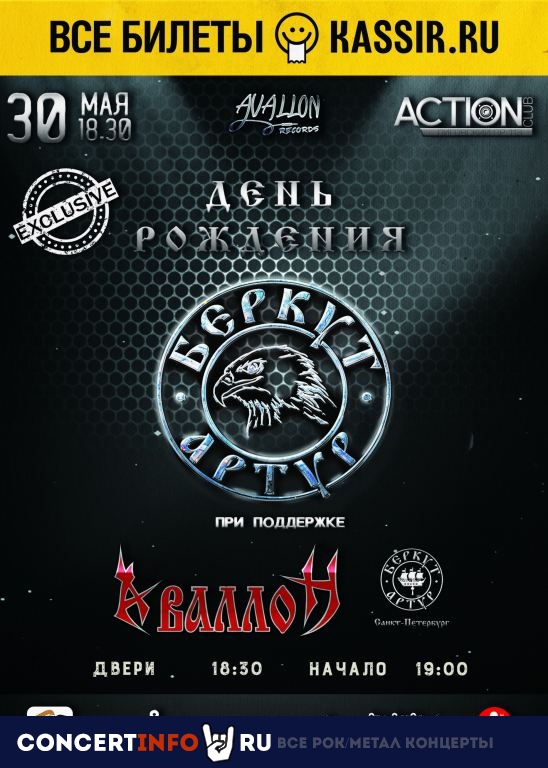 Артур Беркут 29 августа 2020, концерт в Action Club, Санкт-Петербург