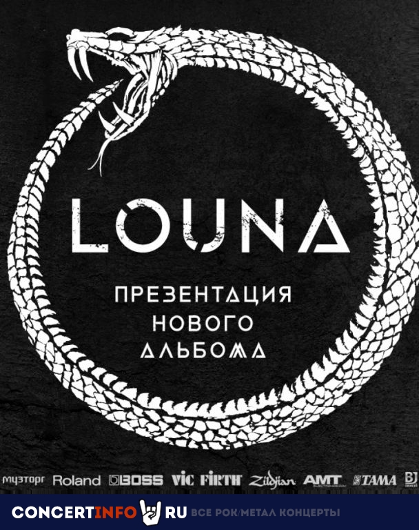 Louna 13 февраля 2021, концерт в A2 Green Concert, Санкт-Петербург