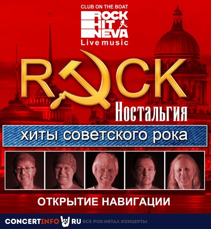 Рок-Ностальгия 20 марта 2020, концерт в Rock Hit Neva на Английской, Санкт-Петербург