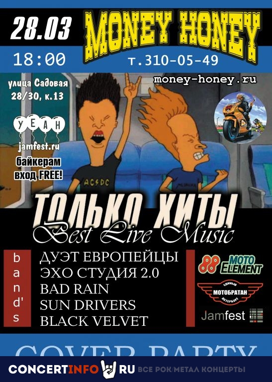 Cover Fest BEST LIVE MUSIC 22 августа 2020, концерт в Money Honey, Санкт-Петербург