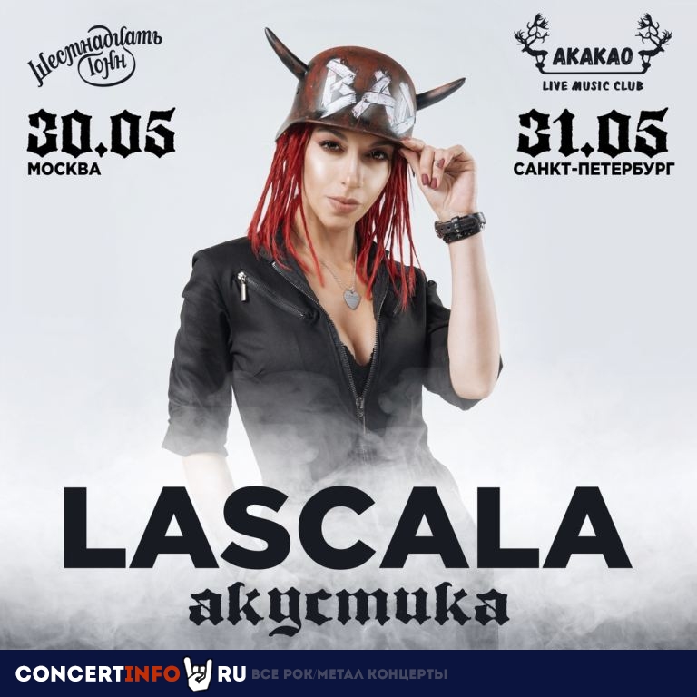 LASCALA 5 сентября 2020, концерт в 16 ТОНН, Москва