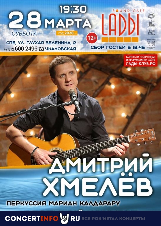Весенний концерт 28 марта 2020, концерт в LADЫ, Санкт-Петербург