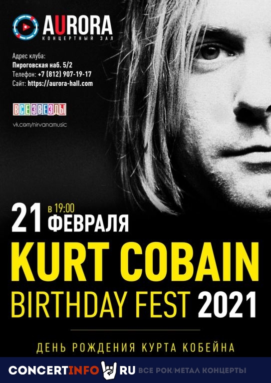 Kurt Cobain Birthday Fest 21 февраля 2021, концерт в Aurora, Санкт-Петербург