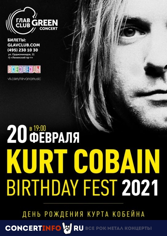 Kurt Cobain Birthday Fest 20 февраля 2021, концерт в Base, Москва