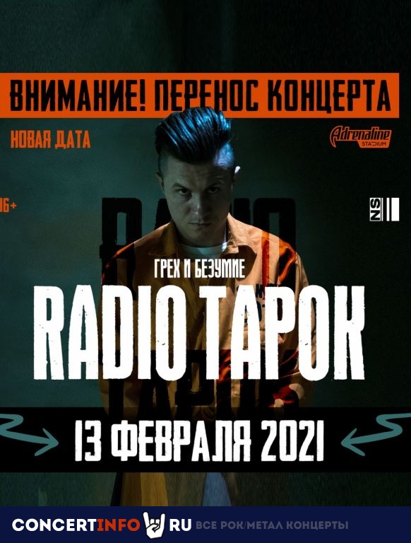 RADIO TAPOK 13 февраля 2021, концерт в VK Stadium (Adrenaline Stadium), Москва