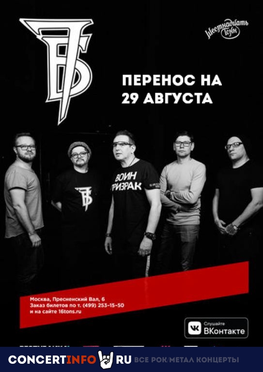 7Б 29 августа 2020, концерт в 16 ТОНН, Москва
