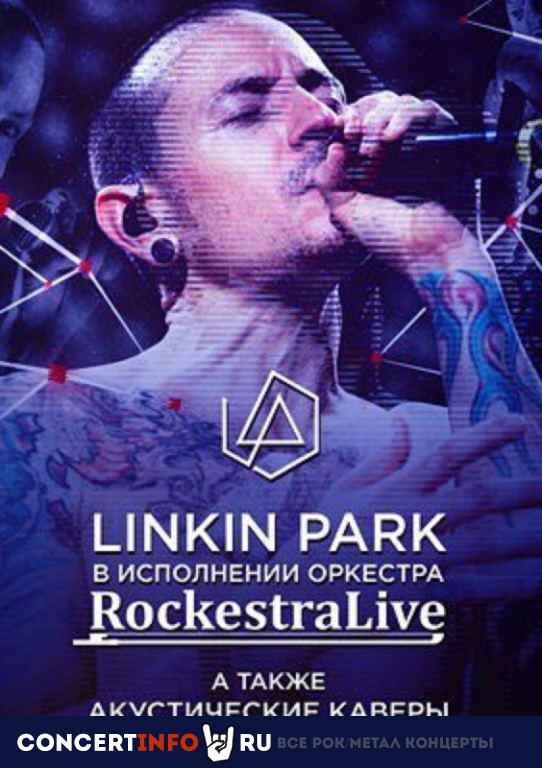 Linkin Park в исполнении оркестра RockestraLive 28 ноября 2020, концерт в Кремлевский Дворец, Москва