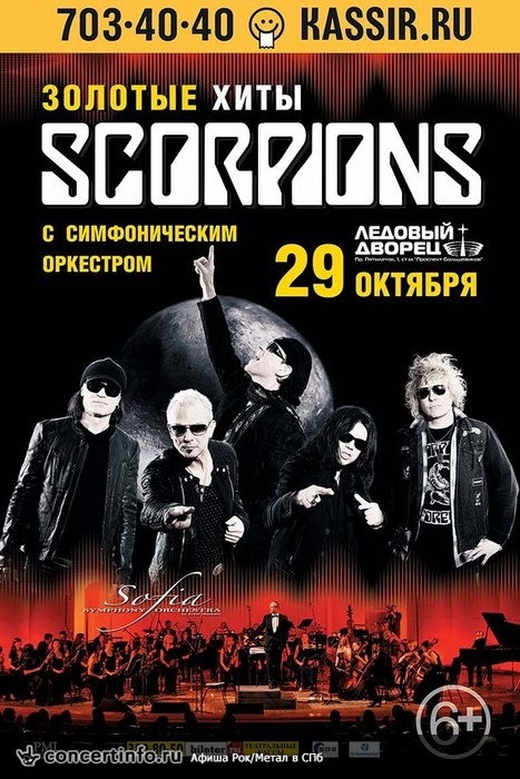 Scorpions 29 октября 2013, концерт в Ледовый дворец, Санкт-Петербург