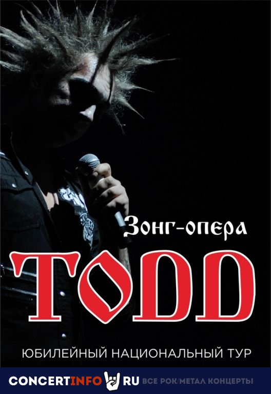 МЮЗИКЛ TODD 10 декабря 2020, концерт в ДК Выборгский, Санкт-Петербург