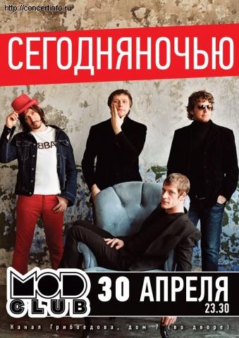 СЕГОДНЯНОЧЬЮ 30 апреля 2013, концерт в MOD, Санкт-Петербург