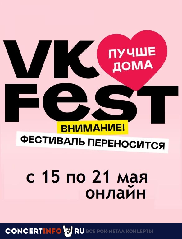 VK Fest 15 мая 2020, концерт в Онлайн, Трансляции