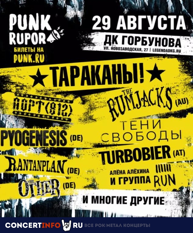 PunkRupor 29 августа 2020, концерт в ДК им. Горбунова, Москва