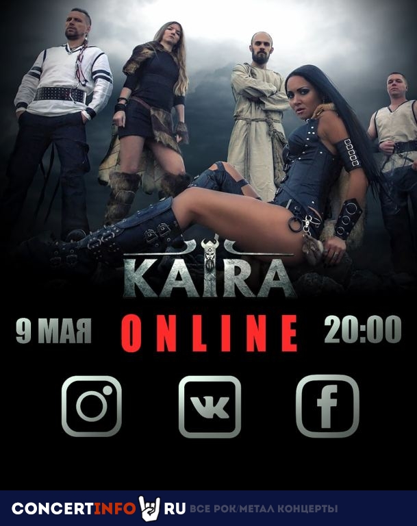KAIRA 9 мая 2020, концерт в Онлайн, Трансляции