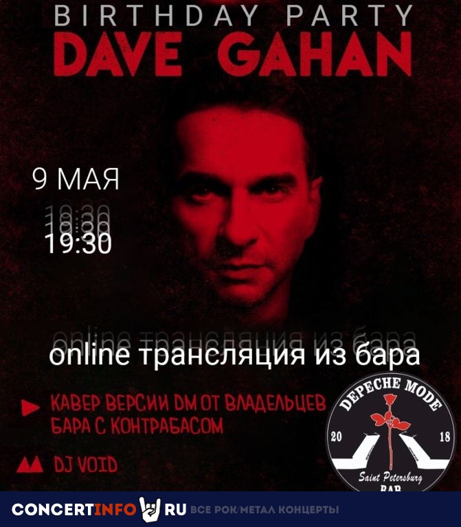день рождения Dave Gahan 9 мая 2020, концерт в Онлайн, Трансляции
