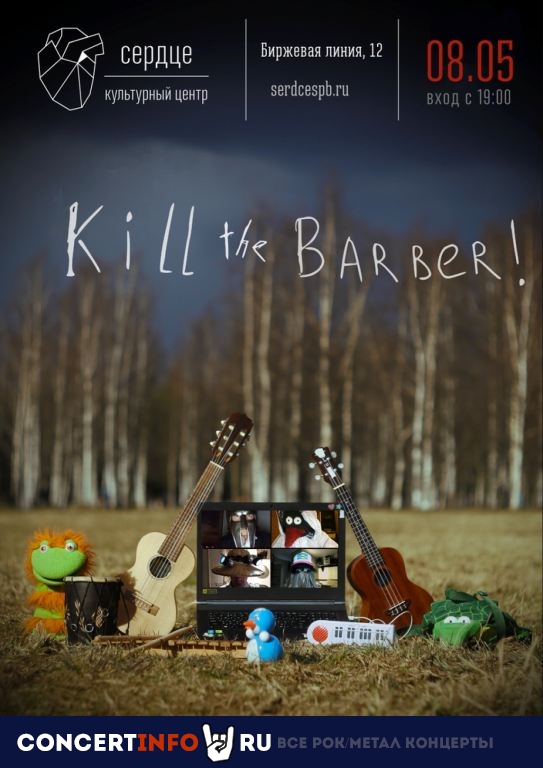 Kill The Barber 8 мая 2020, концерт в Онлайн, Трансляции