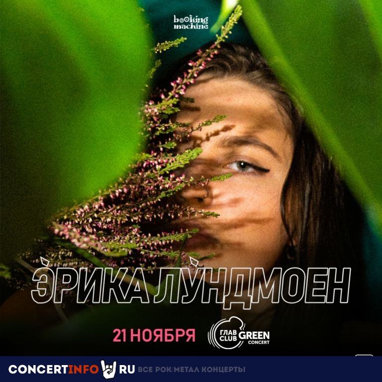 Эрика Лундмоен 19 июня 2021, концерт в Base, Москва