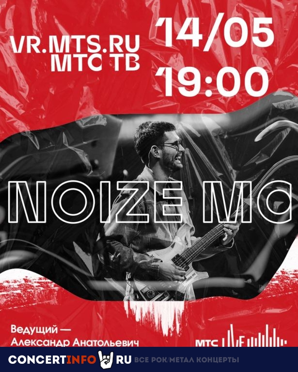 Noize MC 14 мая 2020, концерт в Онлайн, Трансляции