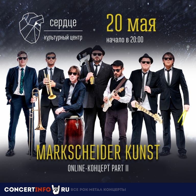 Markscheider Kunst 20 мая 2020, концерт в Онлайн, Трансляции