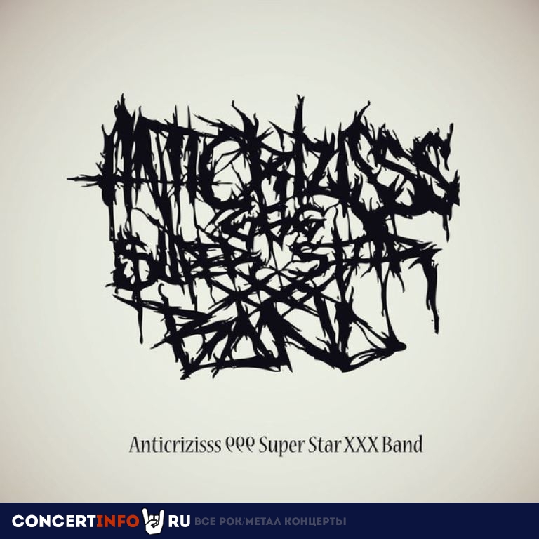 Anticrizisss 666 Super Star XXX 24 мая 2020, концерт в Онлайн, Трансляции